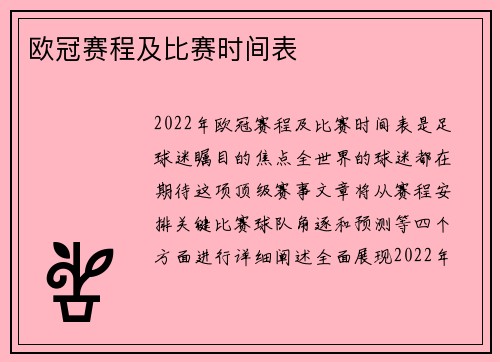 欧冠赛程及比赛时间表