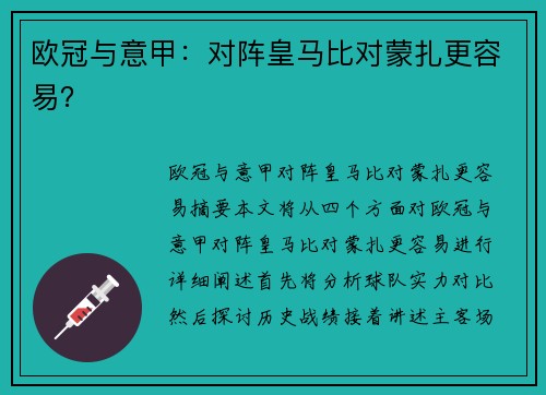 欧冠与意甲：对阵皇马比对蒙扎更容易？