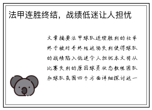 法甲连胜终结，战绩低迷让人担忧