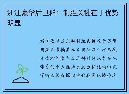 浙江豪华后卫群：制胜关键在于优势明显