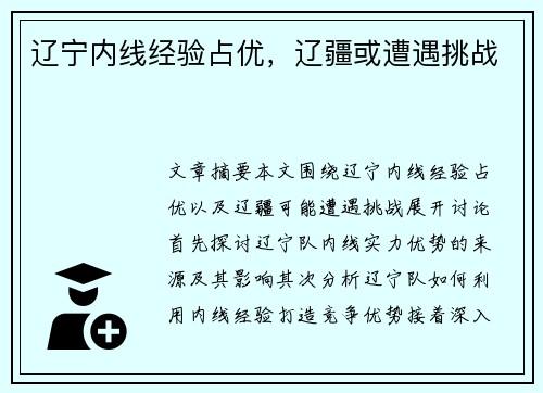 辽宁内线经验占优，辽疆或遭遇挑战